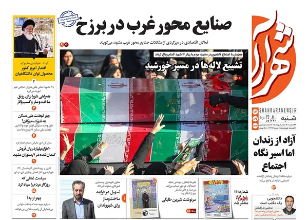صفحه نخست روزنامه‌های کشور - شنبه ۱۷ آذر ۱۴۰۳