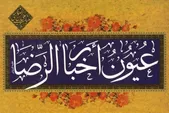 برپایی محفل شرح کتاب «عیون اخبار الرضا(ع)» در دهه آخر ماه صفر