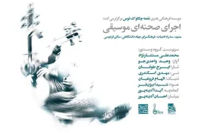 &laquo;فراهان&raquo; با نوای اصیل ایرانی در مشهد روی صحنه می&zwnj;رود