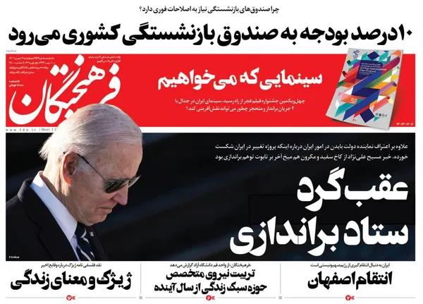 صفحه نخست روزنامه‌های کشور - چهارشنبه ۱۲ بهمن ۱۴۰۱