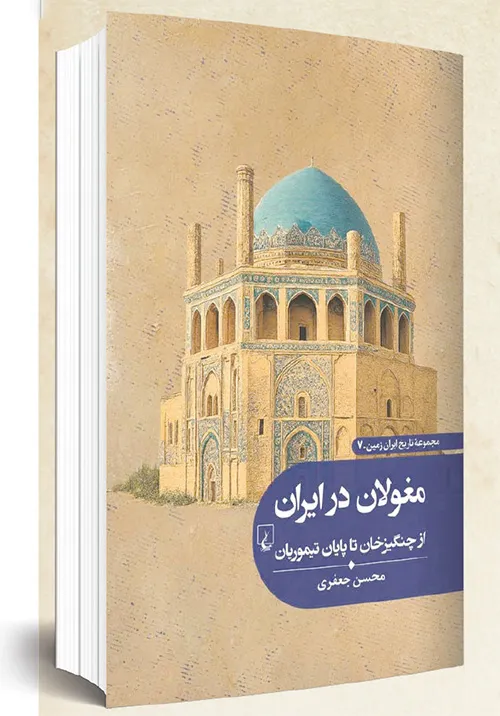 مغولان در ایران مغولان در ایران