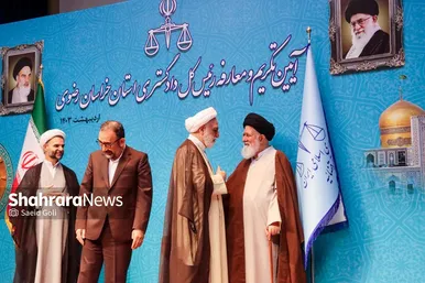 مراسم معارفۀ رئیس‌کل جدید دادگستری خراسان رضوی
