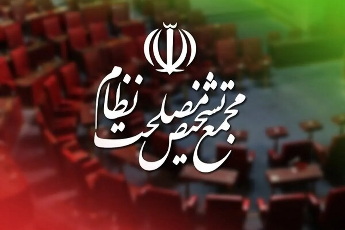 موافقت مشروط مجمع تشخیص مصلحت نظام با پیوستن ایران به CFT