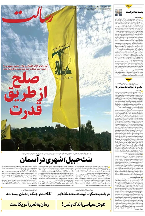 صفحه نخست روزنامه‌های کشور - شنبه ۲۹ فروردین ۱۴۰۵