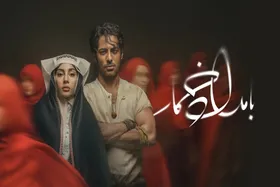 سریال بامداد خمار کجا فیلم&zwnj;برداری شده است؟