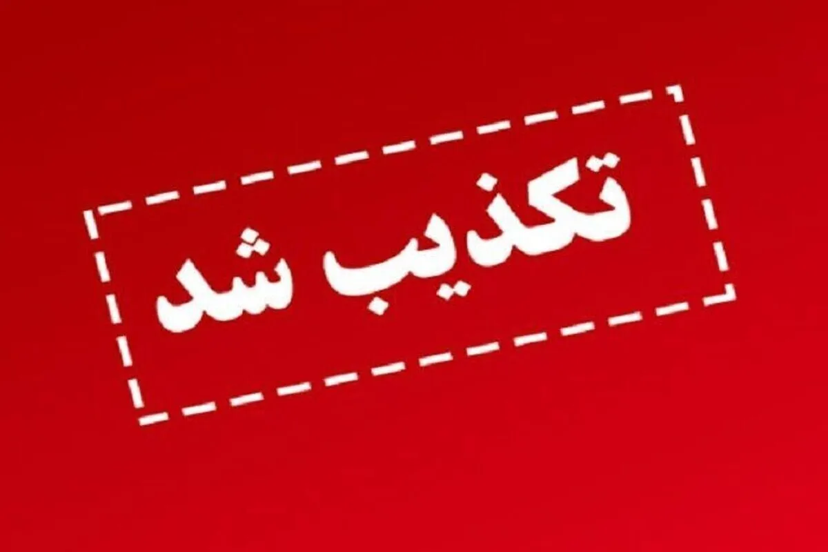 تکذیب شایعات رسانه‌های رژیم صهیونیستی درباره رهبر انقلاب