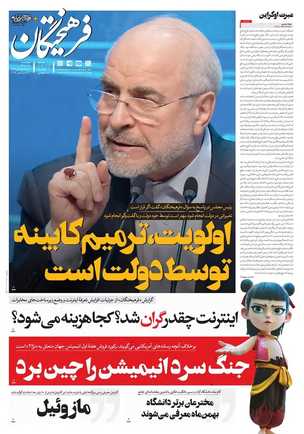 صفحه نخست روزنامه‌های کشور - چهارشنبه ۱۲ آذر ۱۴۰۴