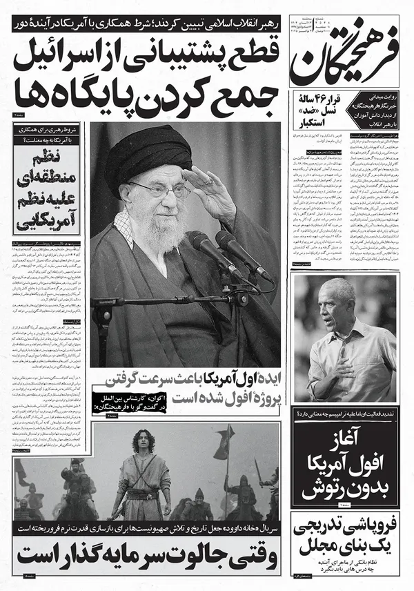 صفحه نخست روزنامه‌های کشور - سه‌شنبه ۱۳ آبان ۱۴۰۴