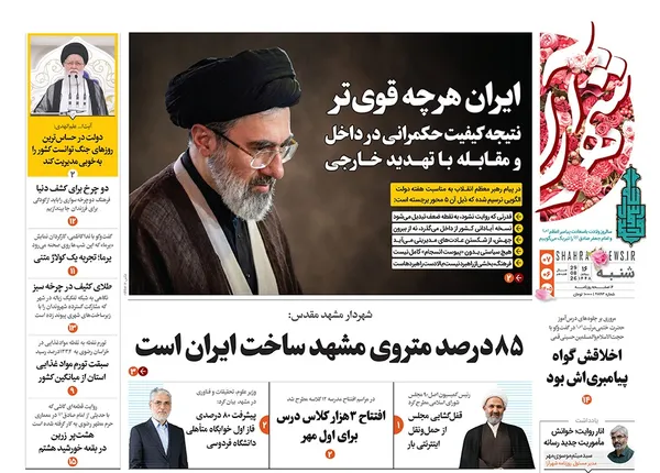 صفحه نخست روزنامه‌های کشور - شنبه ۷ شهریور ۱۴۰۵