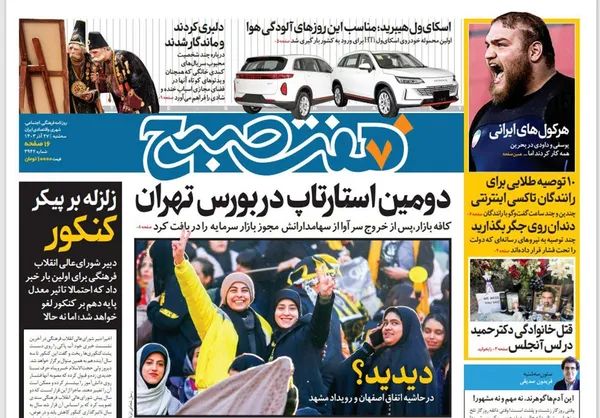 صفحه نخست روزنامه‌های کشور - سه‌شنبه ۲۷ آذر ۱۴۰۳