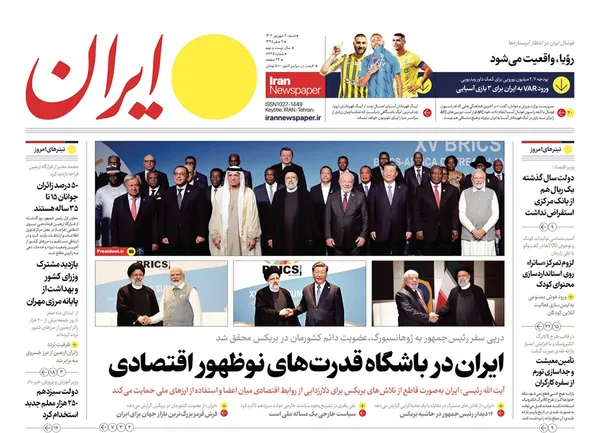 صفحه نخست روزنامه‌های کشور - شنبه ۴ شهریور ۱۴۰۲