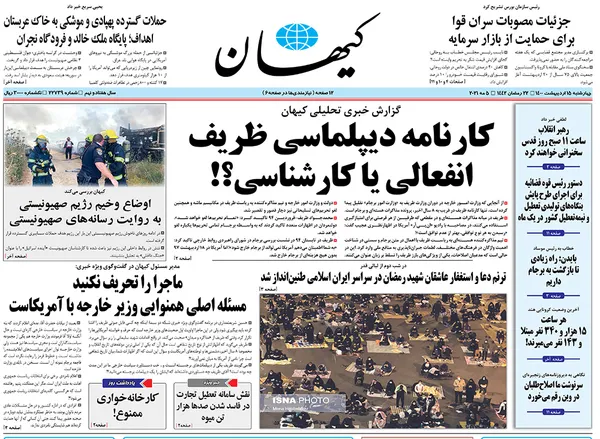 صفحه نخست روزنامه‌های کشور - چهارشنبه ۱۵ اردیبهشت ۱۴۰۰