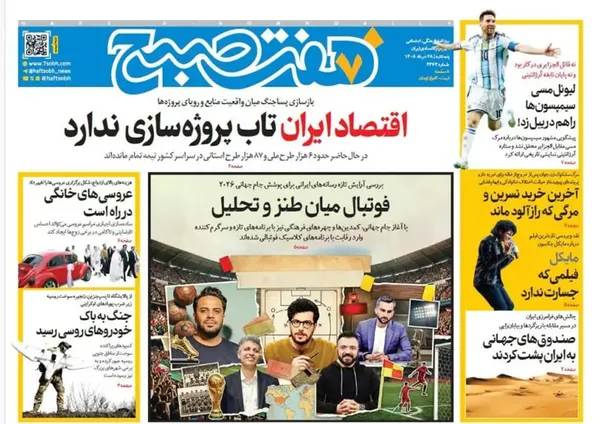 صفحه نخست روزنامه‌های کشور - پنجشنبه ۲۸ خرداد ۱۴۰۵