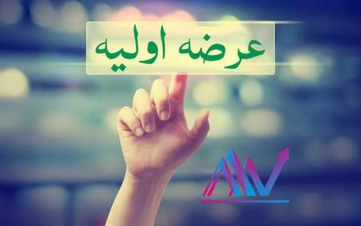 عرضه اولیه امروز؛ «وپویا» چقدر پول می ‌خواهد؟