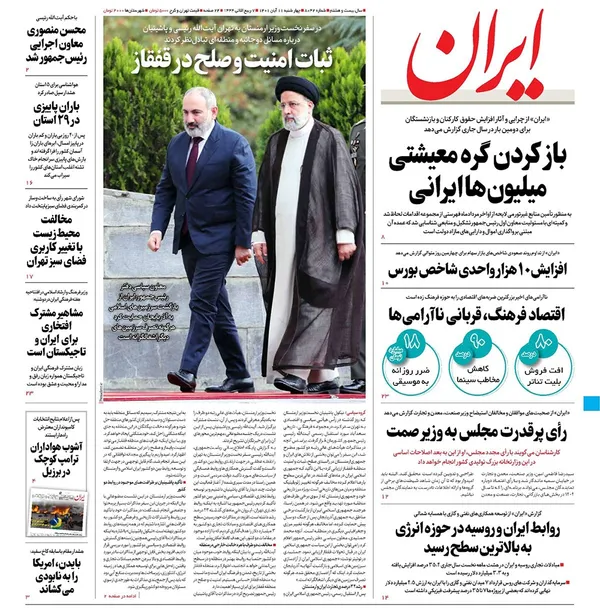 صفحه نخست روزنامه‌های کشور - چهارشنبه ۱۱ آبان ۱۴۰۱