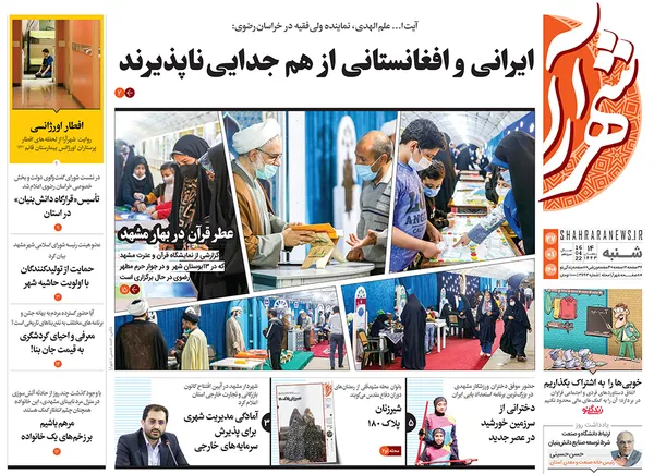 صفحه نخست روزنامه‌های کشور - شنبه ۲۷ فروردین ۱۴۰۱
