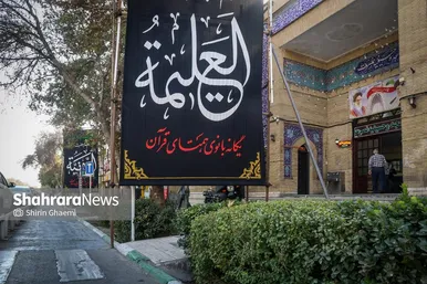 گزارش تصویری | مشهدالرضا(ع)، سیاه‌پوش شهادت ام‌الائمه، حضرت زهرا(س)