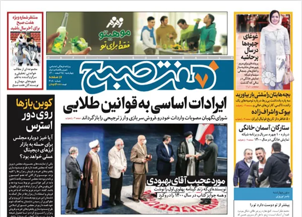 صفحه نخست روزنامه‌های کشور - چهارشنبه ۲۵ اسفند ۱۴۰۰
