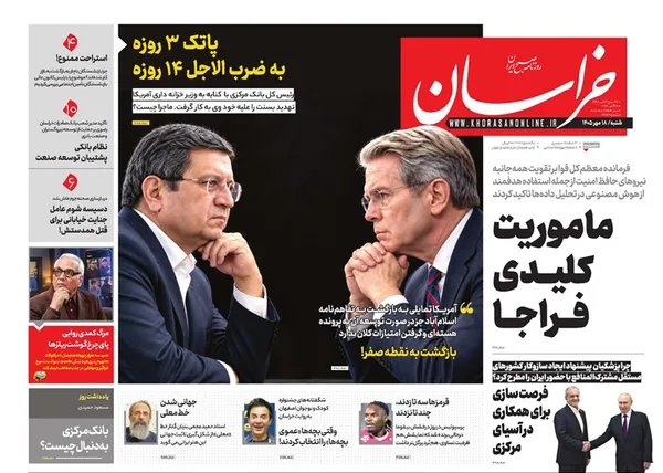 صفحه نخست روزنامه‌های کشور - شنبه ۱۸ مهر ۱۴۰۵
