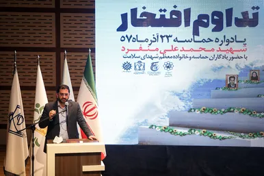 یادواره شهید منفرد و حماسه 23آذر 57 مشهد