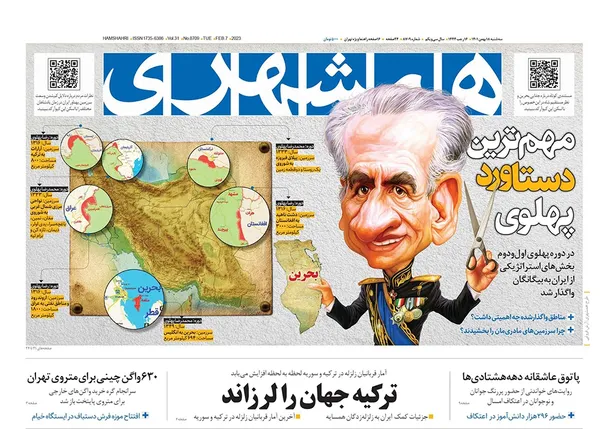 صفحه نخست روزنامه‌های کشور - سه‌شنبه ۱۸ بهمن ۱۴۰۱