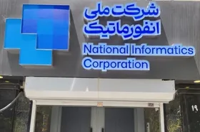گزارش ۳۲ هزار حمله سایبری به شرکت ملی انفورماتیک در سال ۱۴۰۴
