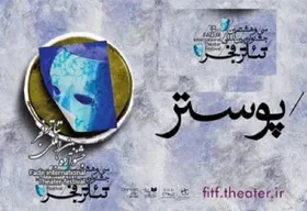 نامزد&zwnj;های مسابقه پوستر جشنواره تئاتر فجر معرفی شدند