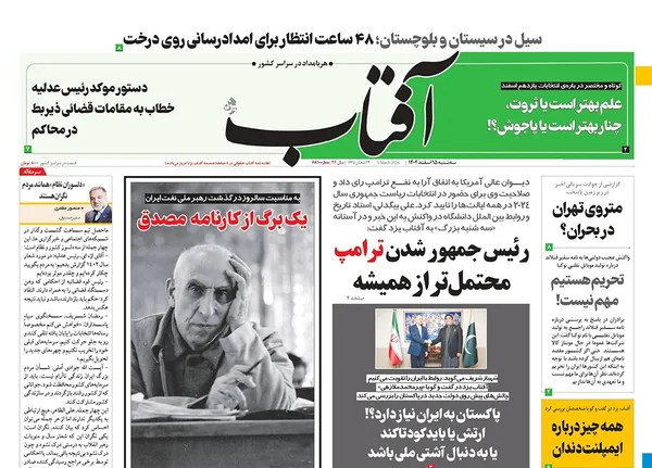 صفحه نخست روزنامه‌های کشور - سه‌شنبه ۱۵ اسفند ۱۴۰۲