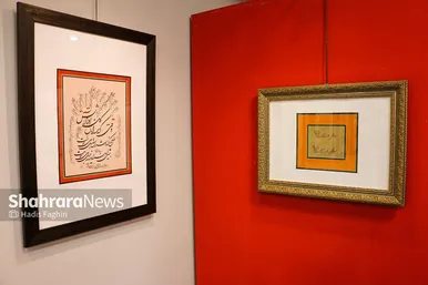 نمایشگاه آثار خوشنویسی «یاس کبود»