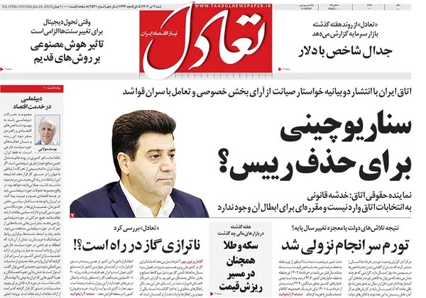صفحه نخست روزنامه‌های کشور - شنبه ۳ تیر ۱۴۰۲