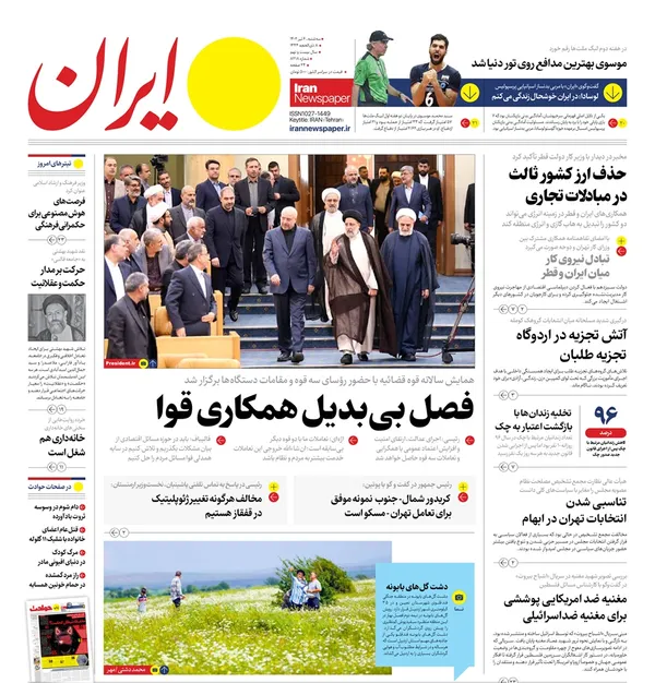 صفحه نخست روزنامه‌های کشور - سه‌شنبه ۶ تیر ۱۴۰۲