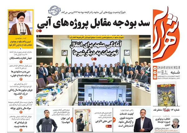صفحه نخست روزنامه‌های کشور - شنبه ۱ اردیبهشت ۱۴۰۳