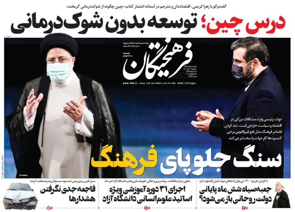 صفحه نخست روزنامه‌های کشور - یکشنبه ۲ مرداد ۱۴۰۱