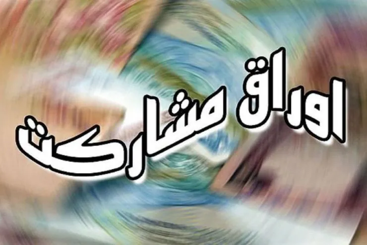 صدور مجوز انتشار اوراق مشارکت شهرداری‌ها با موافقت معاون اول رییس جمهور