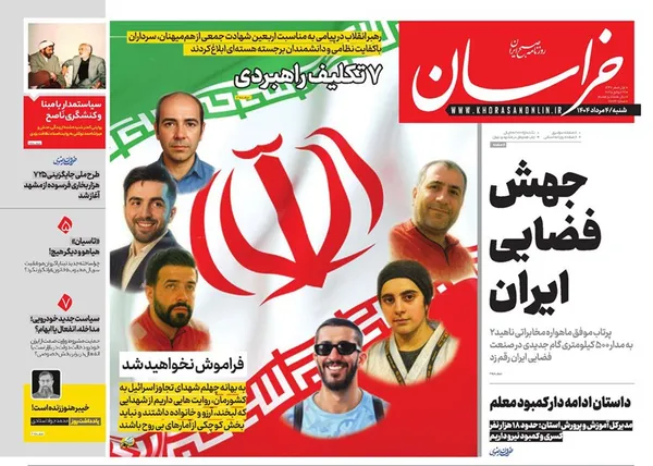 صفحه نخست روزنامه‌های کشور - شنبه ۴ مرداد ۱۴۰۴