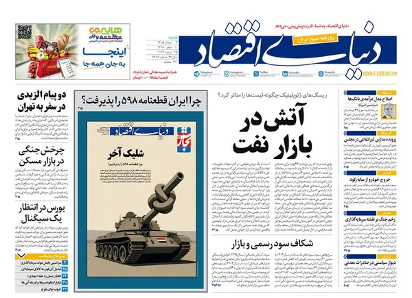 صفحه نخست روزنامه‌های کشور - شنبه ۳ مرداد ۱۴۰۵