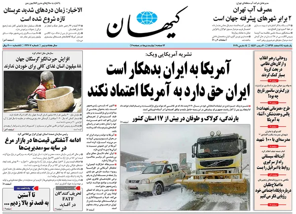 صفحه نخست روزنامه‌های کشور - یکشنبه ۲۴ اسفند ۱۳۹۹