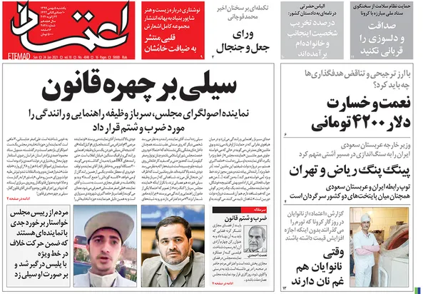 صفحه نخست روزنامه‌های کشور - یکشنبه ۵ بهمن ۱۳۹۹