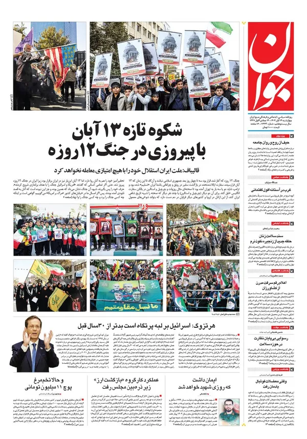 صفحه نخست روزنامه‌های کشور - چهارشنبه ۱۴ آبان ۱۴۰۴