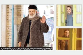هنرمندان سریال &laquo;آسوده باش&raquo; از فراز و نشیب&zwnj;های تولید می&zwnj;گویند |  قصه&zwnj;هایی از جنس معنویت و عشق