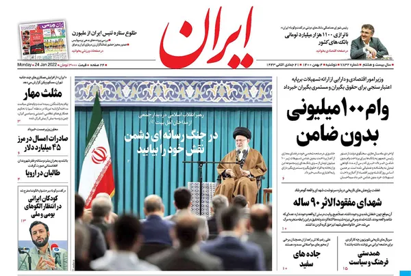 صفحه نخست روزنامه‌های کشور - یکشنبه ۴ بهمن ۱۴۰۰