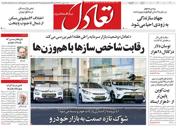صفحه نخست روزنامه‌های کشور - شنبه ۹ مهر ۱۴۰۰