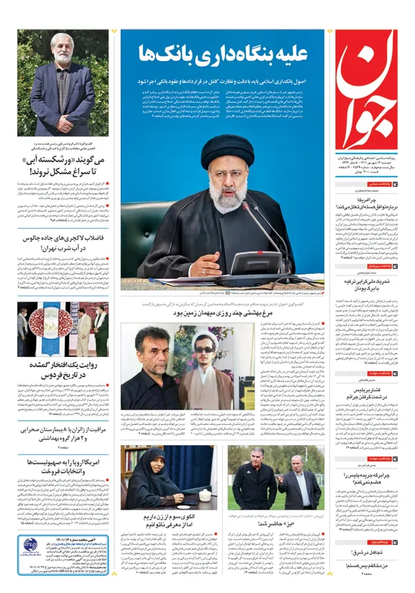 صفحه نخست روزنامه‌های کشور - دوشنبه ۱۴ شهریور ۱۴۰۱