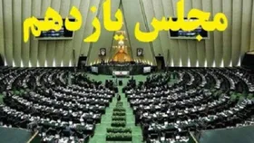 مراسم افتتاحیه مجلس یازدهم با پیام امام خامنه&zwnj;ای آغاز می&zwnj;شود