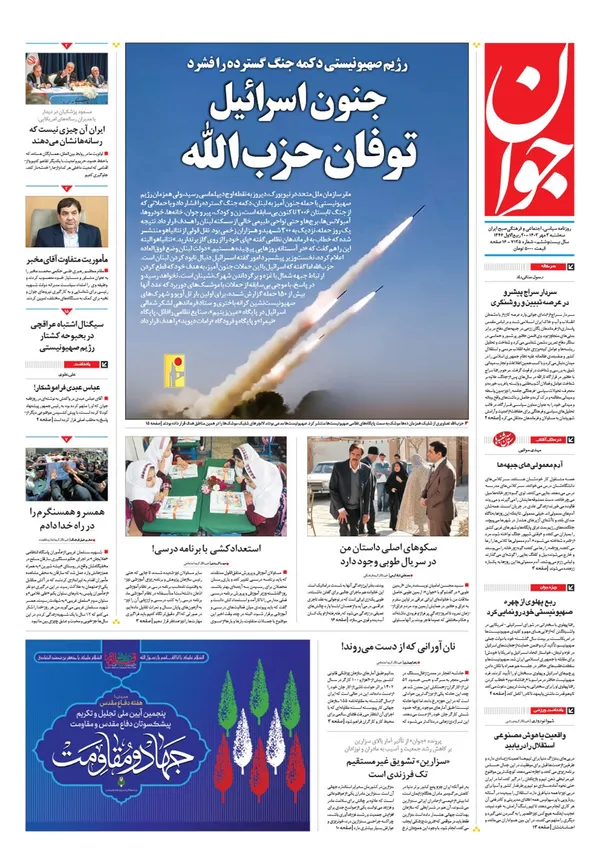 صفحه نخست روزنامه‌های کشور - سه‌شنبه ۳ مهر ۱۴۰۳