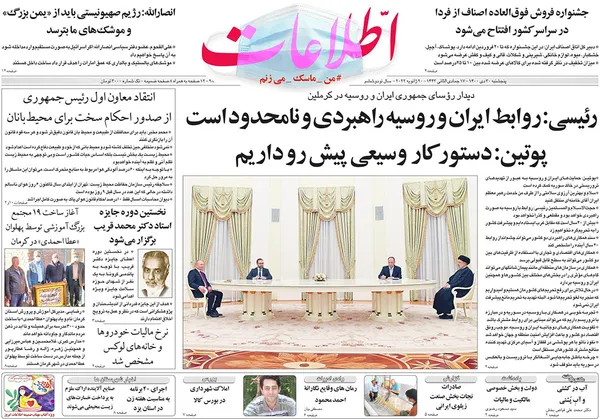 صفحه نخست روزنامه‌های کشور - پنجشنبه ۳۰ دی ۱۴۰۰