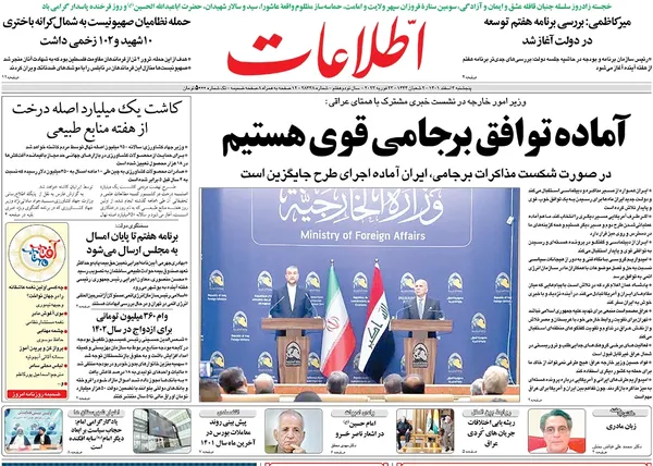 صفحه نخست روزنامه‌های کشور - پنجشنبه ۴ اسفند ۱۴۰۱