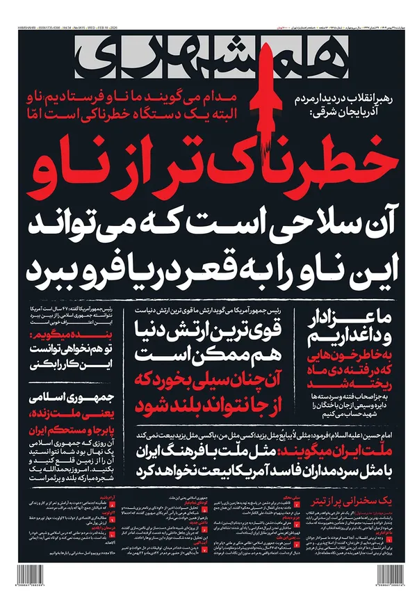 صفحه نخست روزنامه‌های کشور - چهارشنبه ۲۹ بهمن ۱۴۰۴