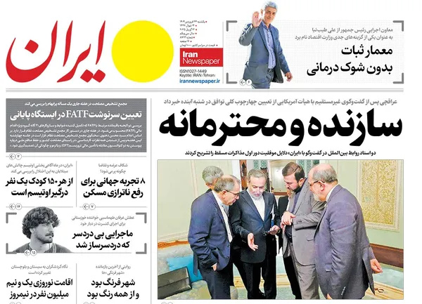 صفحه نخست روزنامه‌های کشور - یکشنبه ۲۴ فروردین ۱۴۰۴