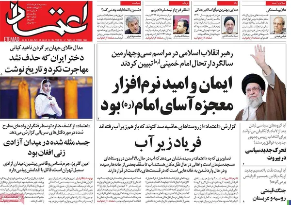 صفحه نخست روزنامه‌های کشور - سه‌شنبه ۱۶ خرداد ۱۴۰۲